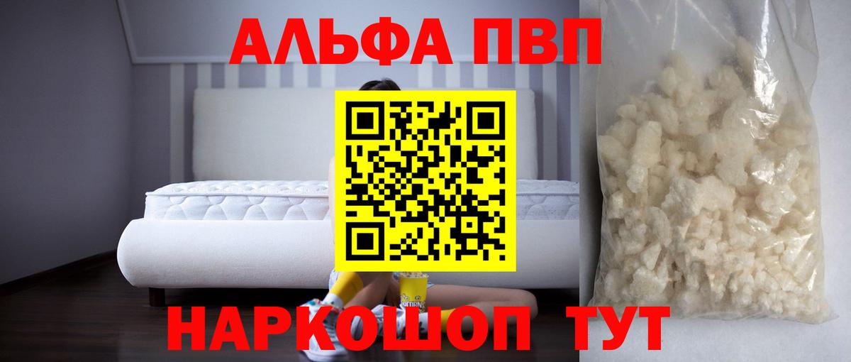 Ростов-на-Дону  сколько стоит  Вход с VPN  Alpha-PVP Crystall  Alfa_PVP Crystall 