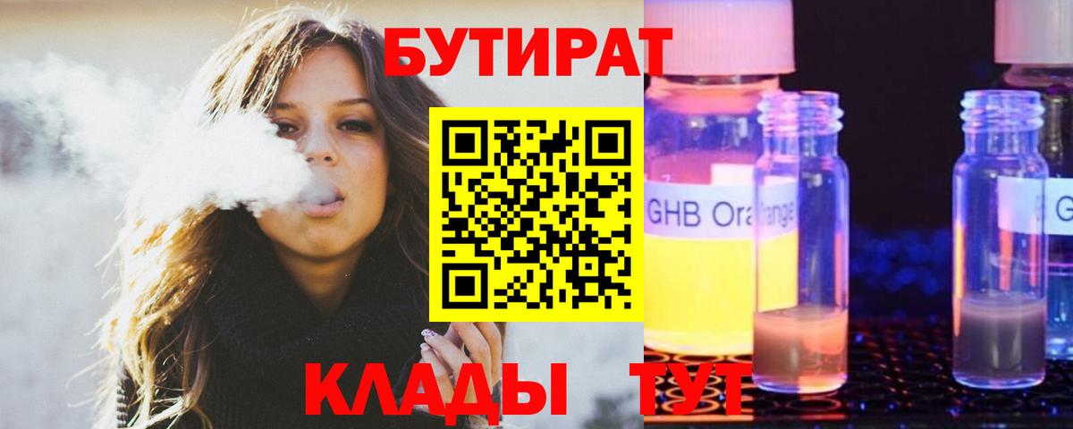 Бутират BDO 33% Ростов-на-Дону