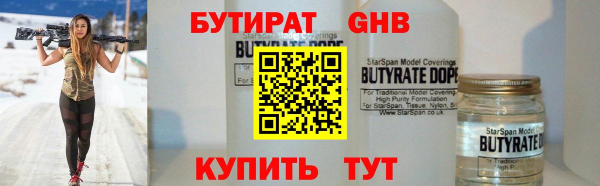 Ростов-на-Дону  Бутират бутандиол  Вход с VPN 
