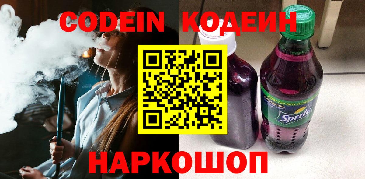 Кодеин напиток Lean (лин) Ростов-на-Дону
