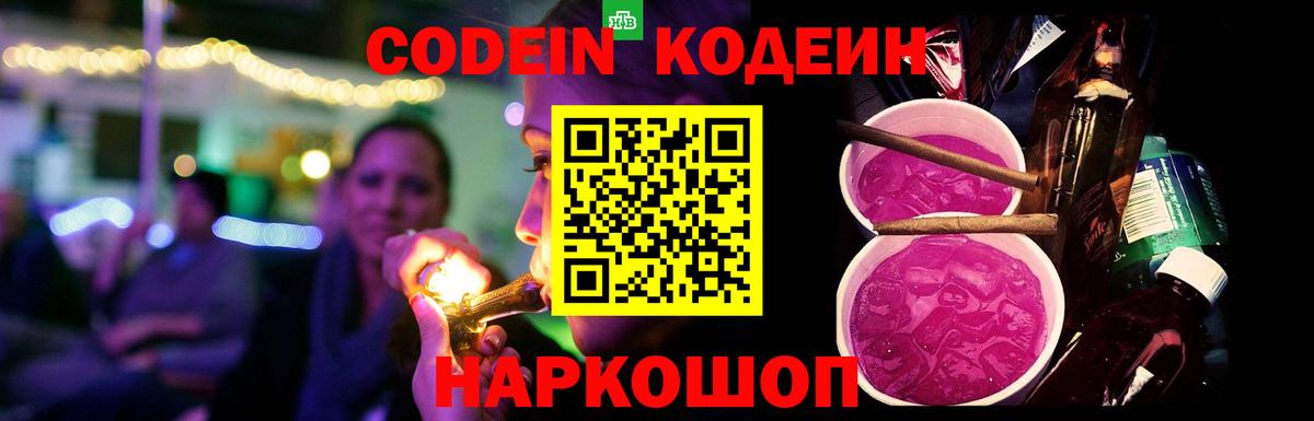 Ростов-на-Дону  Кодеиновый сироп Lean Purple Drank  Codein напиток Lean (лин)  Вход с VPN 