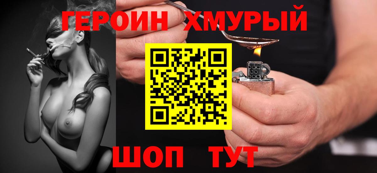 ГЕРОИН белый  Вход с VPN  ГЕРОИН  Ростов-на-Дону 