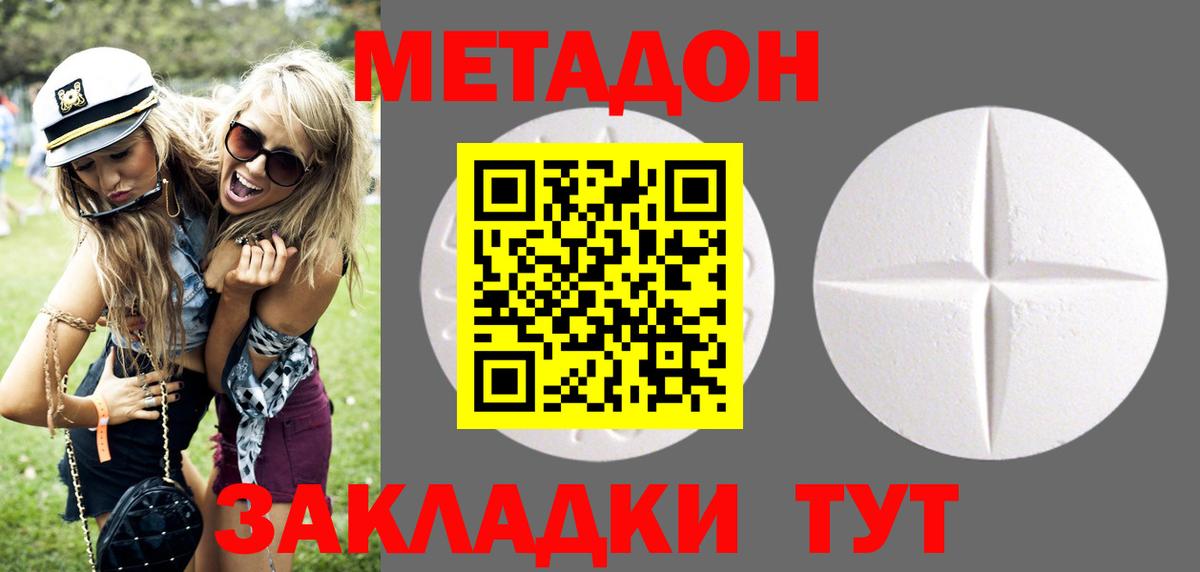 МЕТАДОН мёд  Вход с VPN  Ростов-на-Дону  МЕТАДОН methadone 