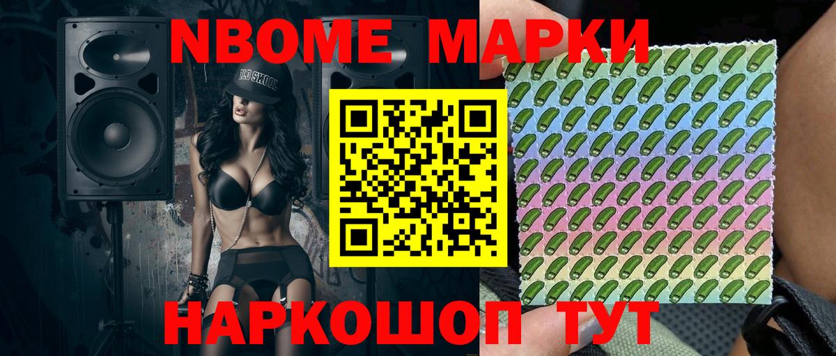 Марки 25I-NBOMe 1,8мг Ростов-на-Дону
